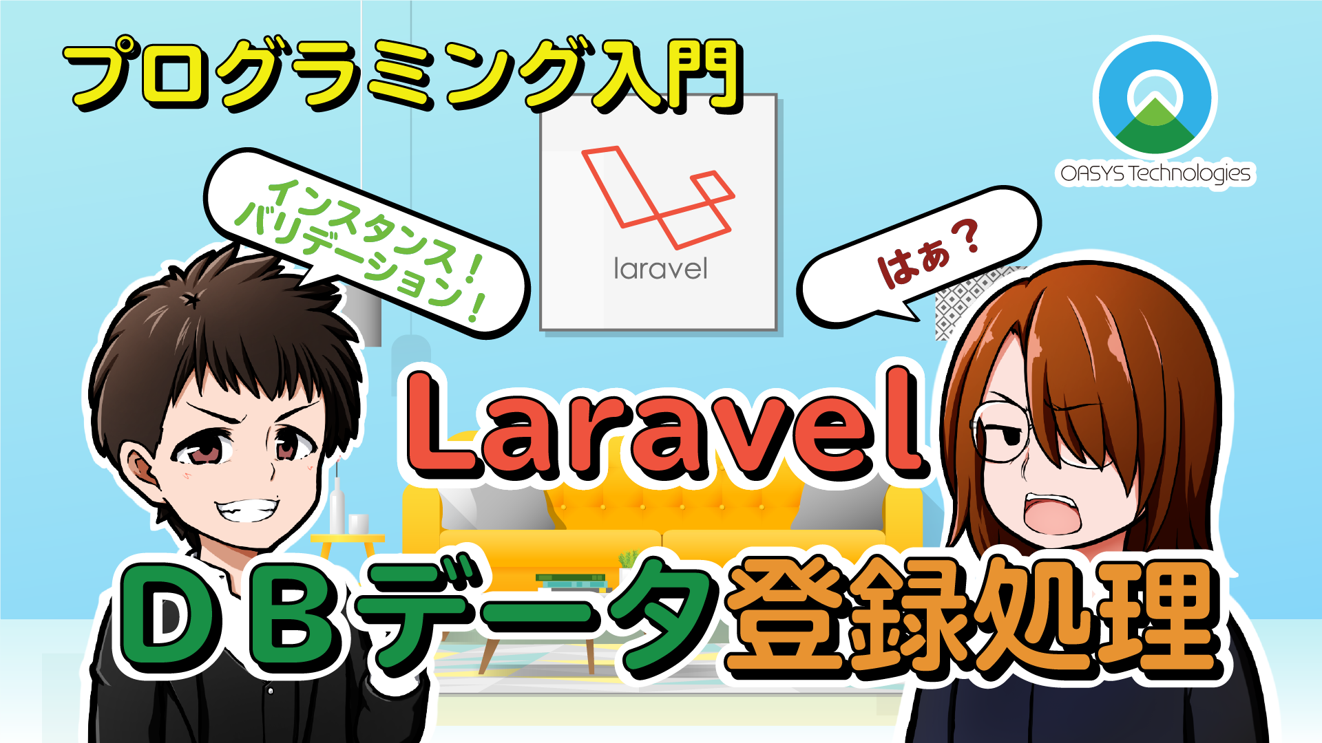 プログラミング入門 初心者がtodoアプリ作ってみた 8 Php Laravel Oasys Technologies